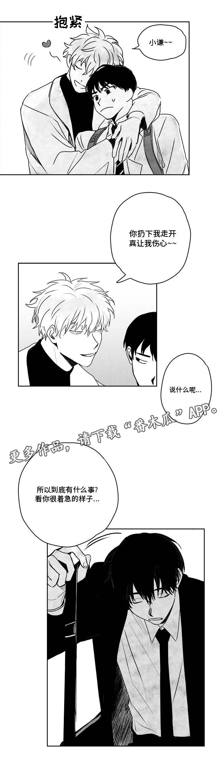 花戏漫画,第37章：缠上了4图