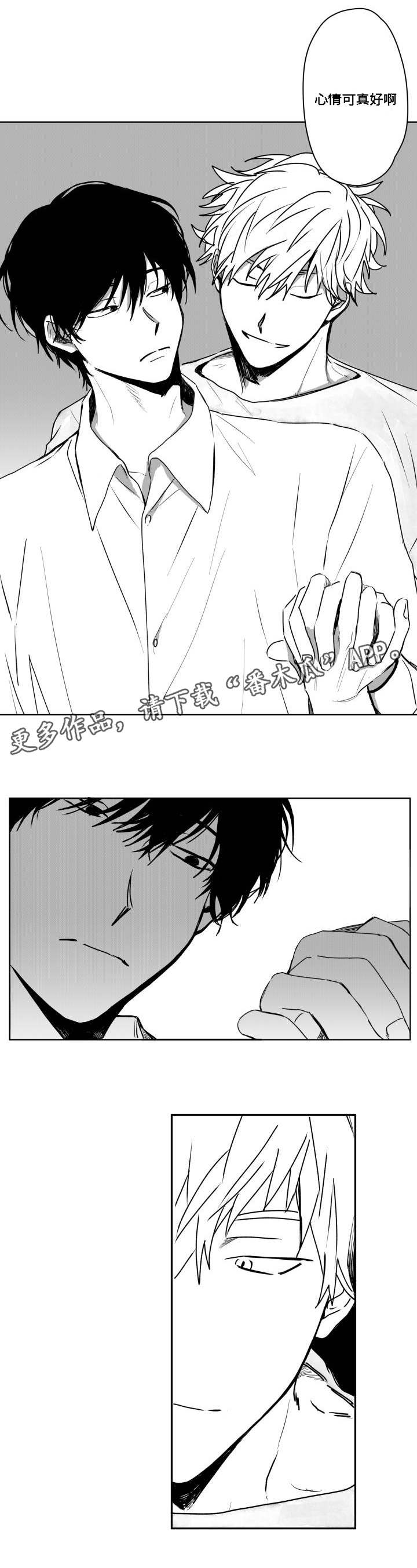 花戏漫画,第35章：忍耐1图