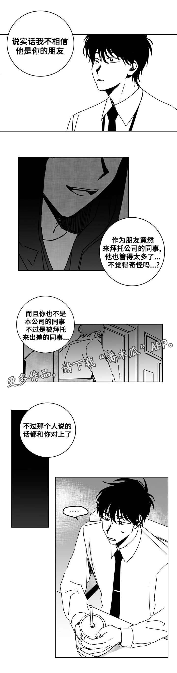 花戏漫画,第17章：对策3图