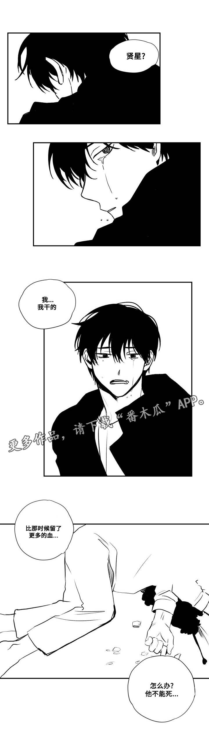 花戏漫画,第49章：控住5图