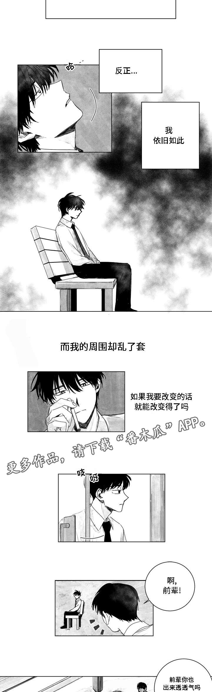 花戏漫画,第10章：诉说3图
