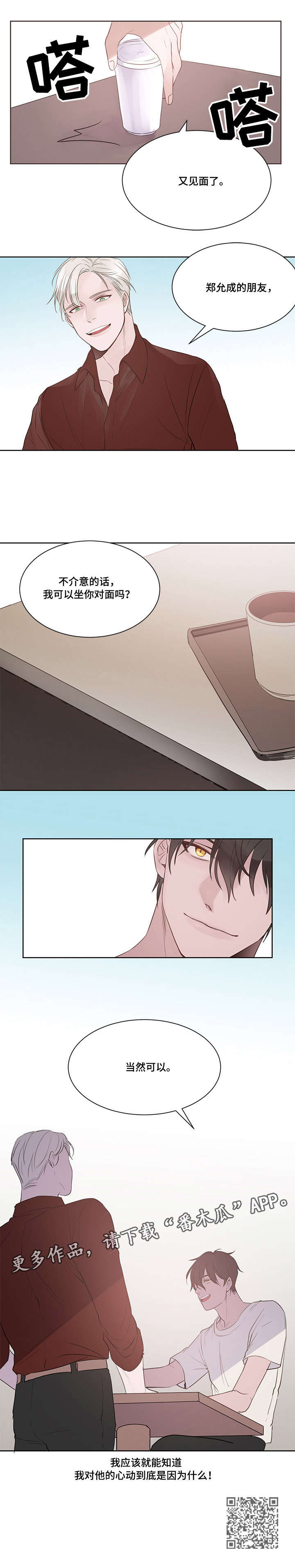 梦游精灵漫画,第3章：当然可以3图