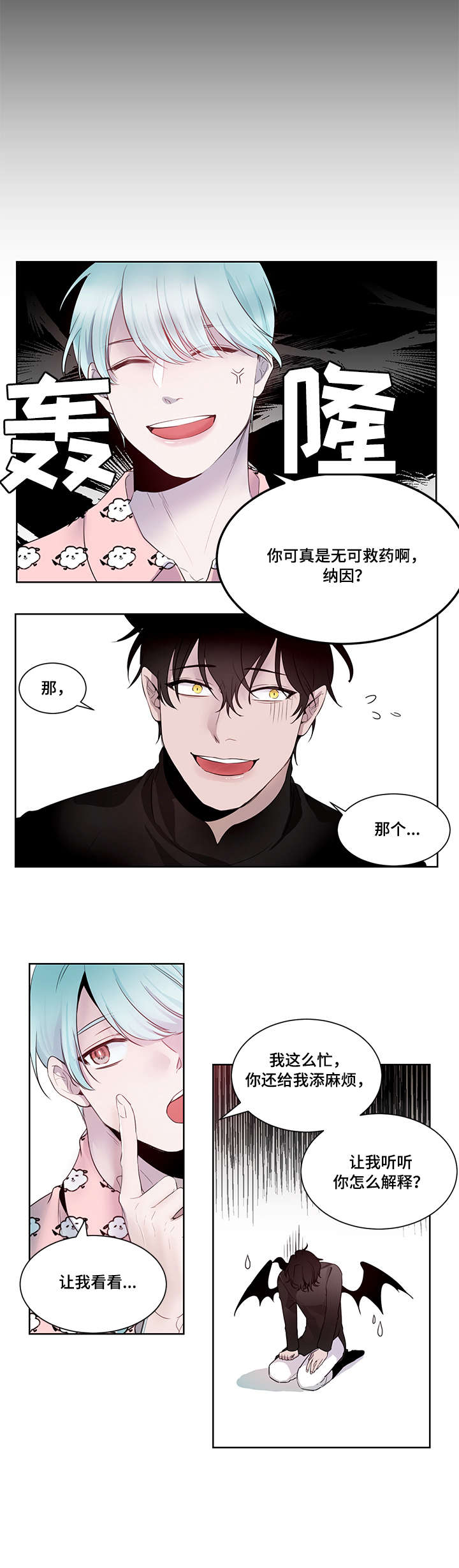 梦游精灵漫画,第1章：精灵4图