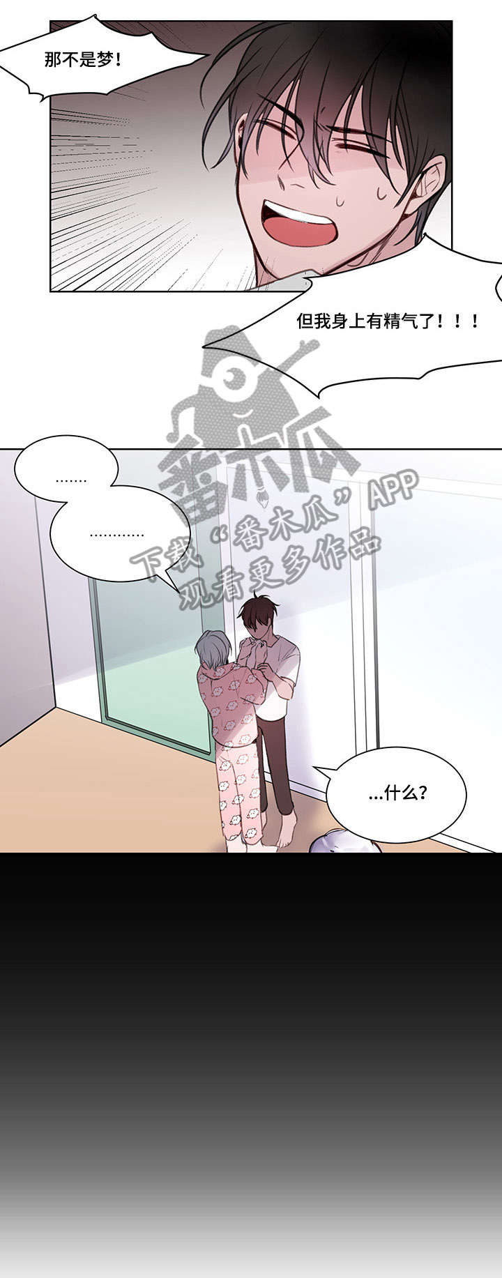 梦游精灵漫画,第5章：委婉点4图
