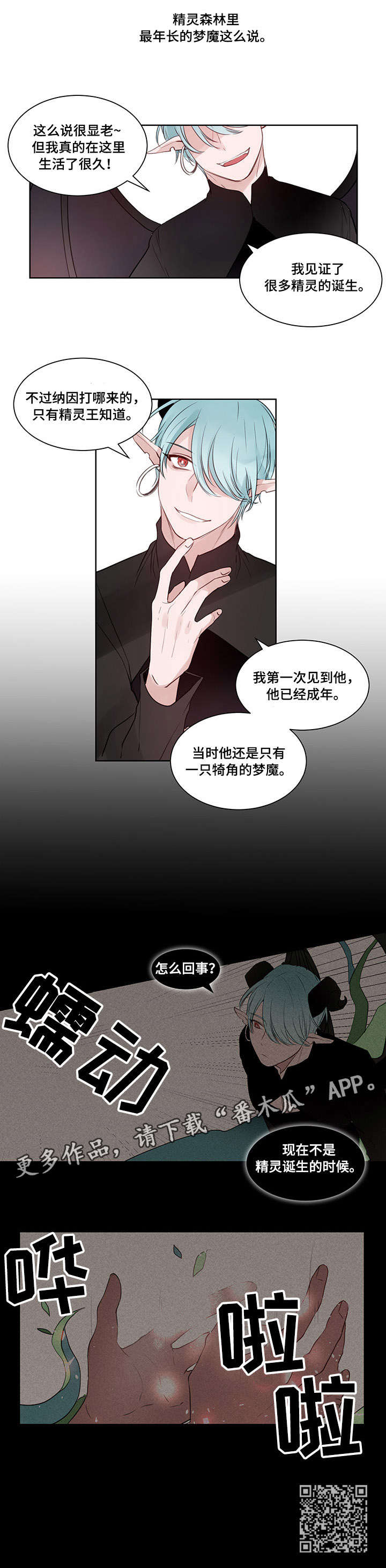 梦游精灵漫画,第12章：资格4图