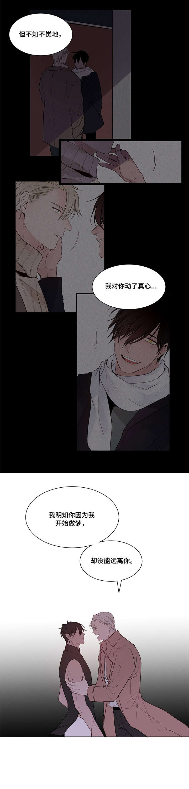 梦游精灵漫画,第15章：先出去5图