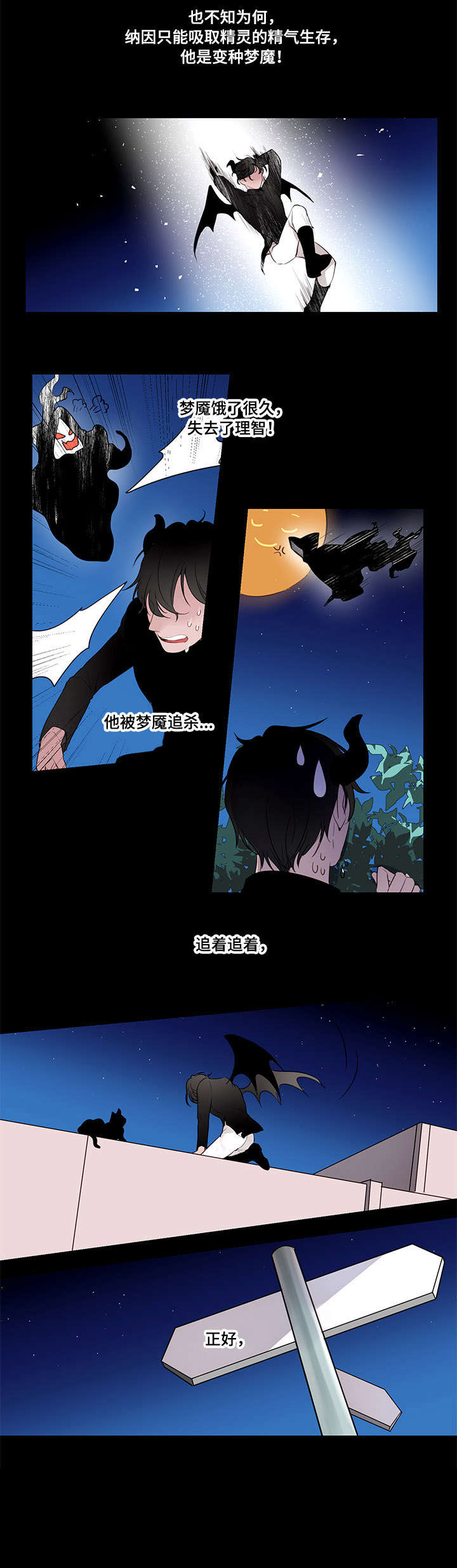 梦游精灵漫画,第1章：精灵4图
