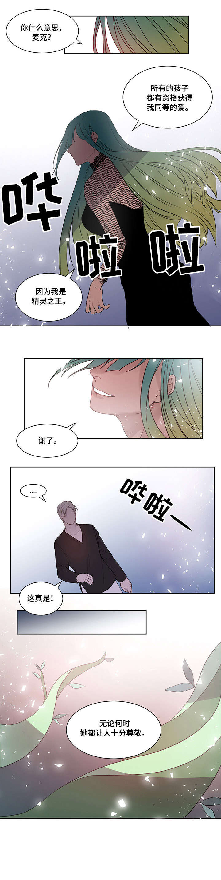 梦游精灵漫画,第11章：惹人爱5图