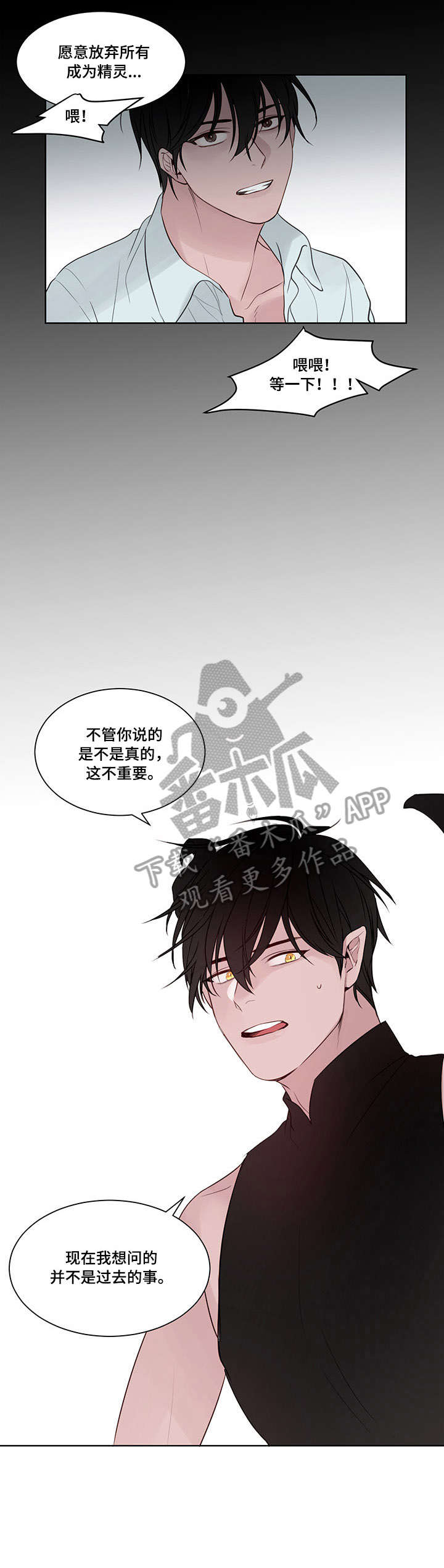 梦游精灵漫画,第9章：牢笼1图