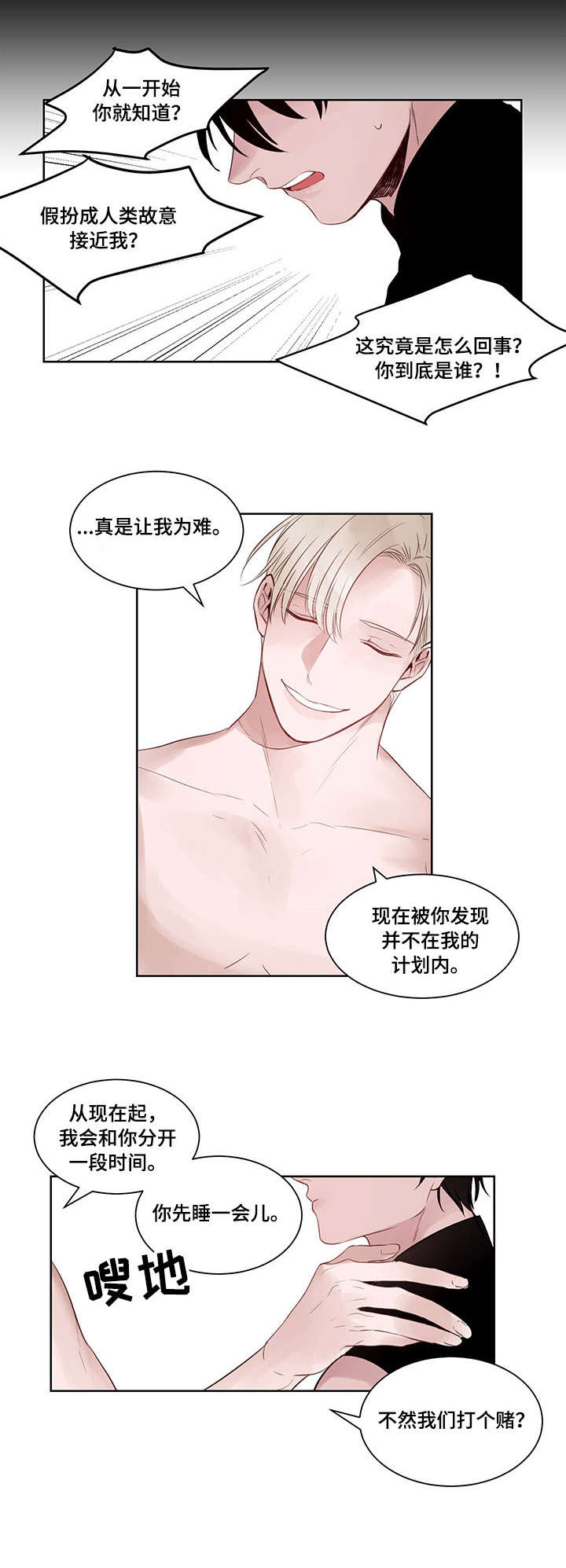 梦游精灵漫画,第8章：打赌1图