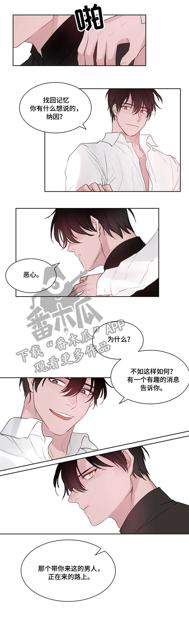 梦游精灵漫画,第13章：没想到2图