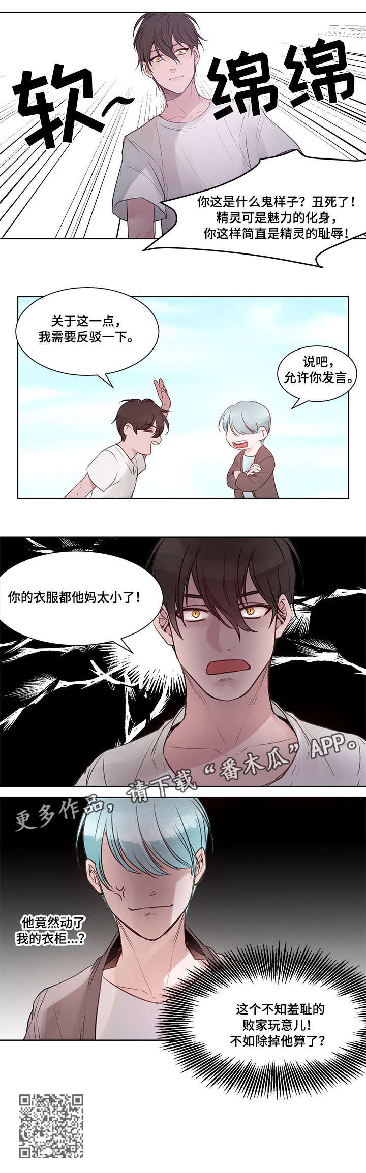 梦游精灵漫画,第3章：当然可以4图