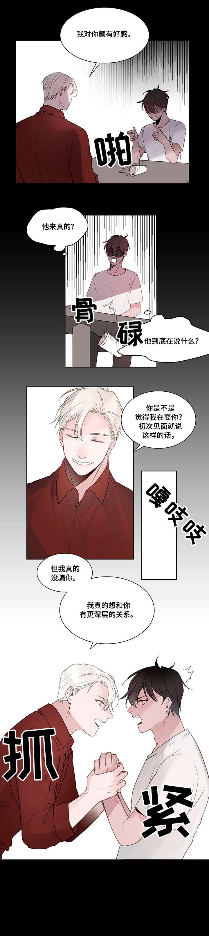 梦游精灵漫画,第4章：惊讶5图