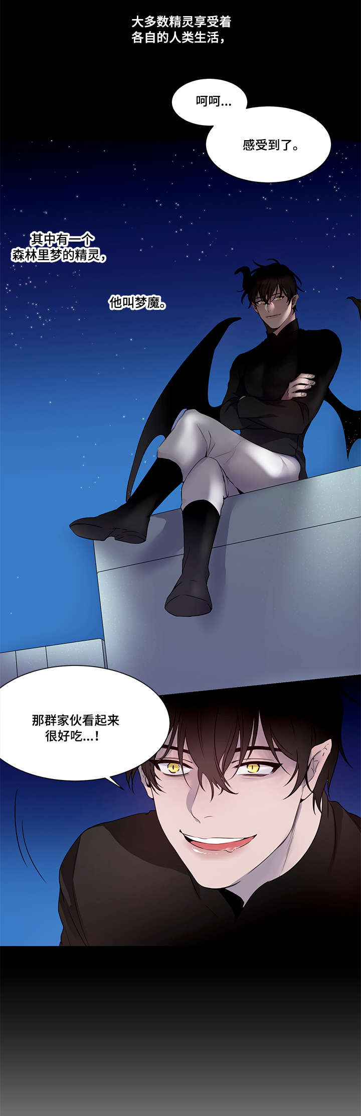 梦游精灵漫画,第1章：精灵3图
