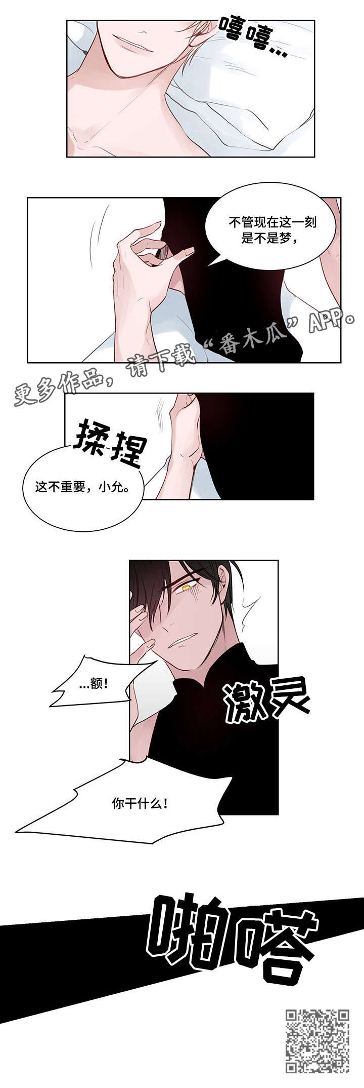 梦游精灵漫画,第8章：打赌3图
