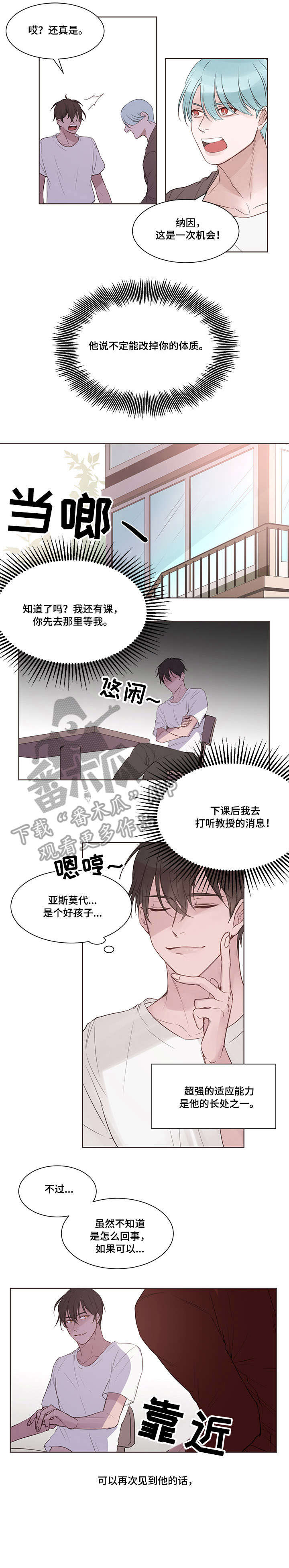 梦游精灵漫画,第3章：当然可以2图