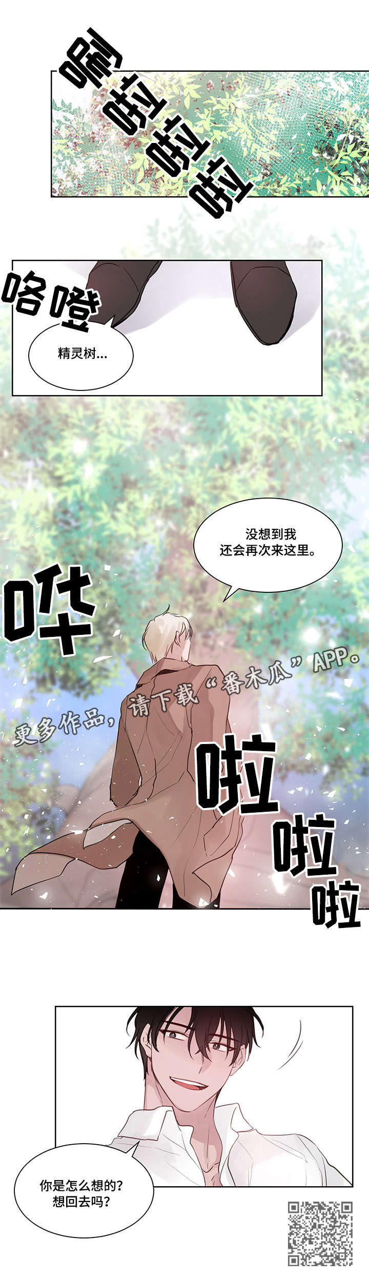 梦游精灵漫画,第13章：没想到3图