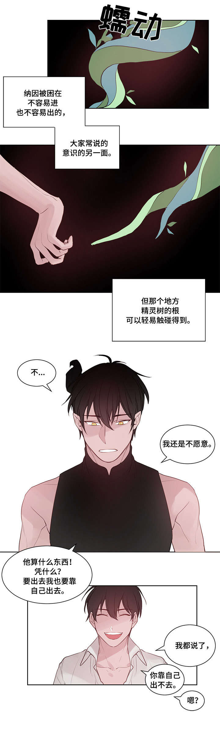 梦游精灵漫画,第14章：想清楚5图
