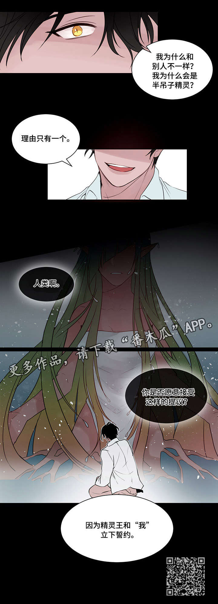 梦游精灵漫画,第9章：牢笼5图