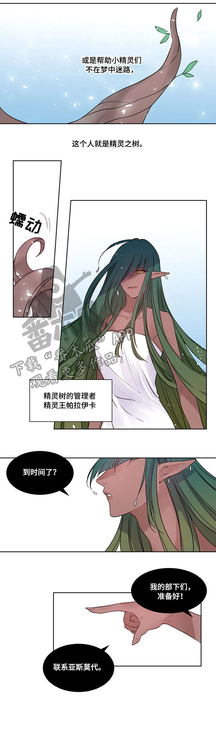 梦游精灵漫画,第10章：到时间了2图
