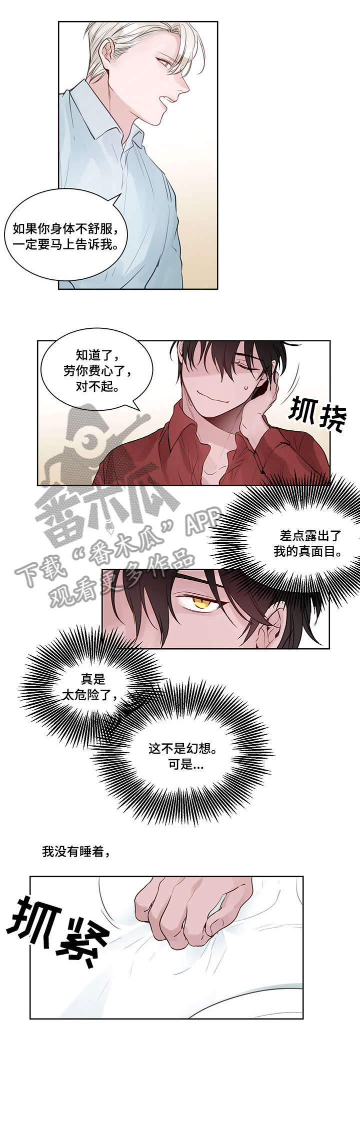 梦游精灵漫画,第7章：梦1图