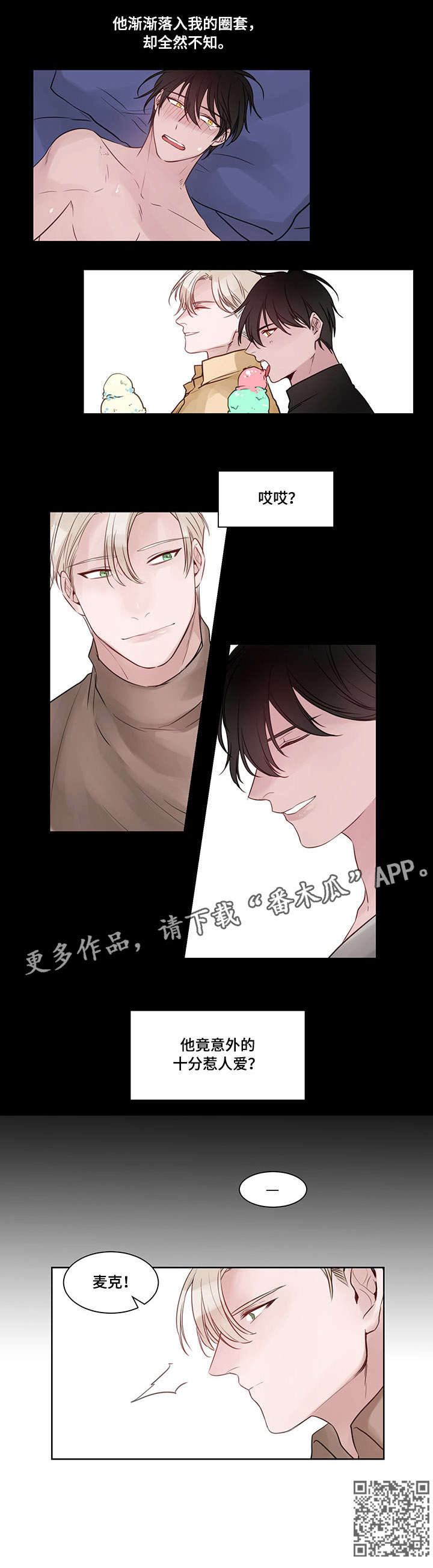 梦游精灵漫画,第11章：惹人爱2图