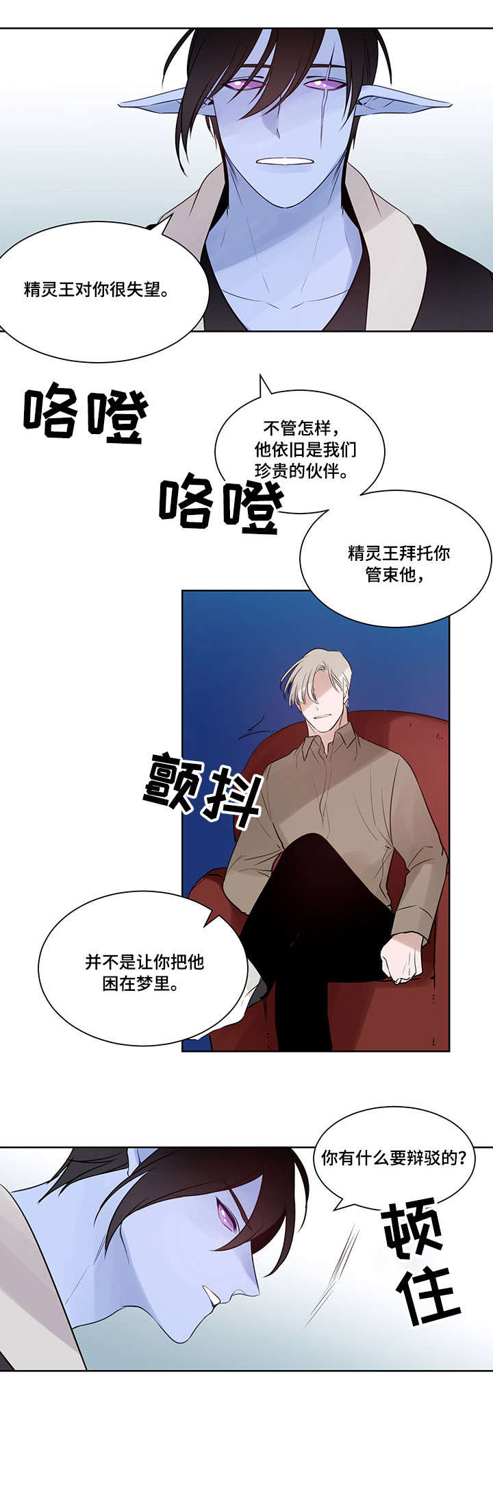 梦游精灵漫画,第10章：到时间了2图