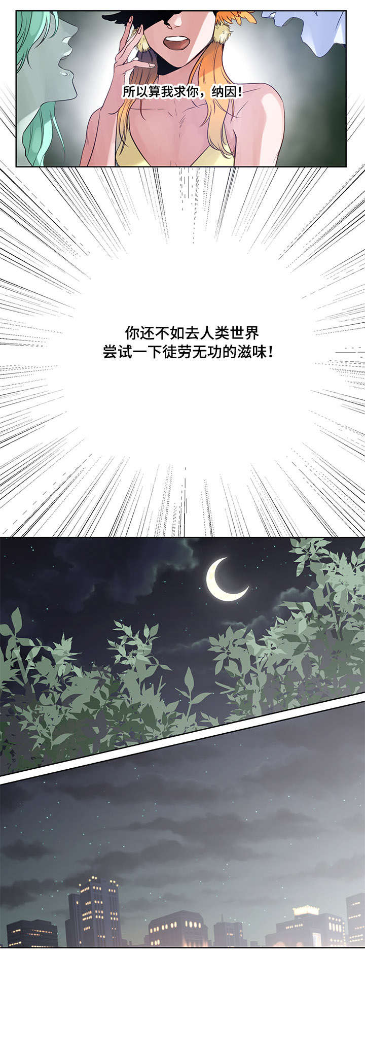 梦游精灵漫画,第2章：教授1图
