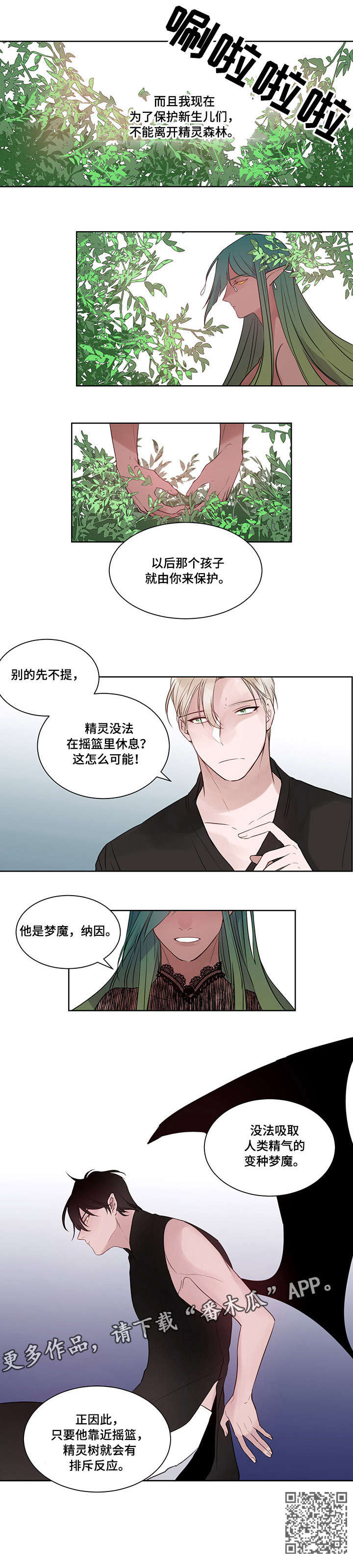 梦游精灵漫画,第11章：惹人爱3图