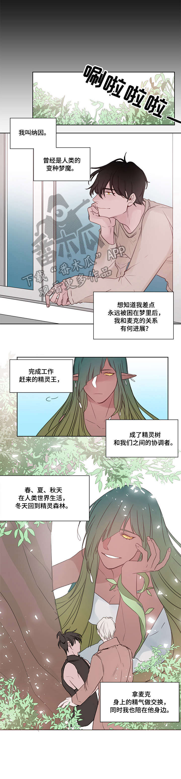 梦游精灵漫画,第16章：晚安（完结）4图