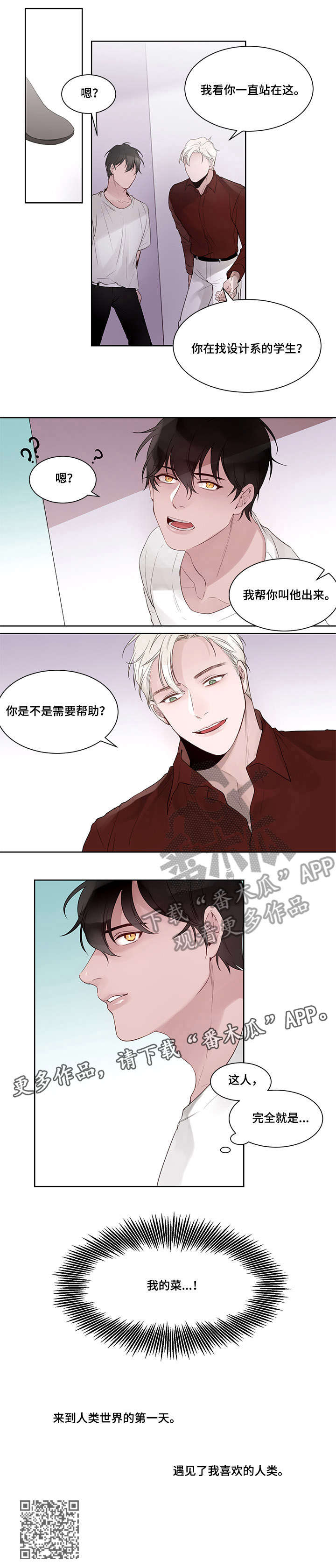 梦游精灵漫画,第2章：教授5图