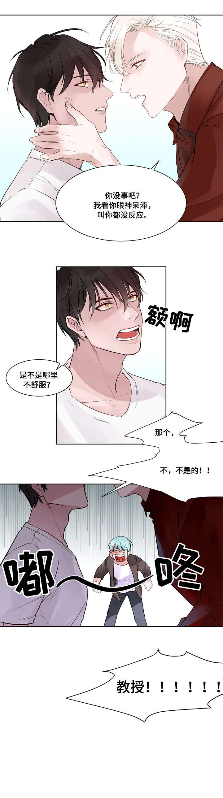梦游精灵漫画,第2章：教授3图