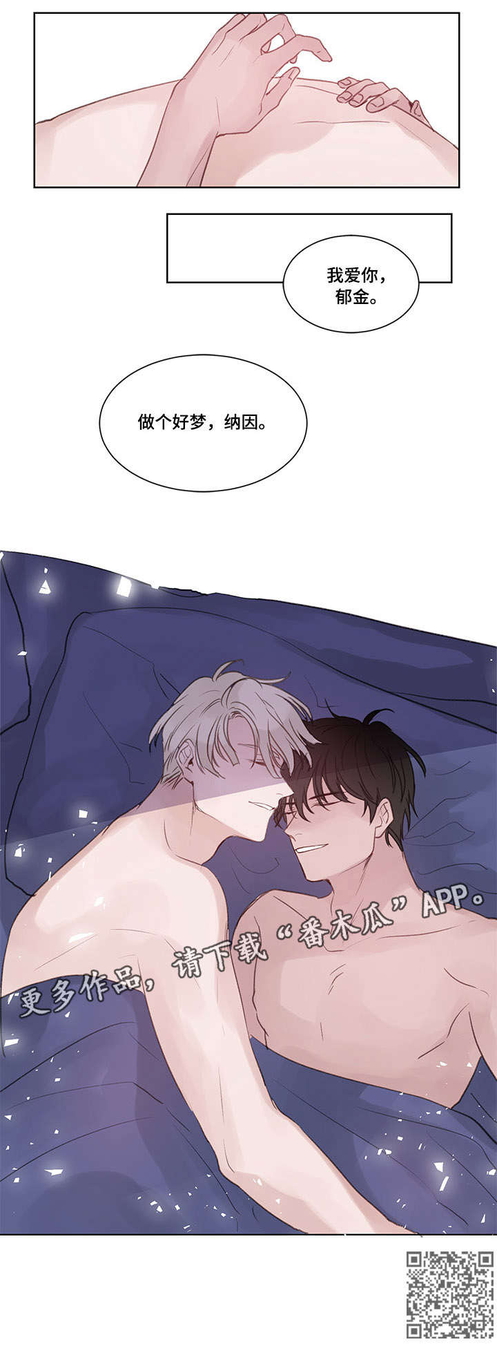 梦游精灵漫画,第16章：晚安（完结）2图