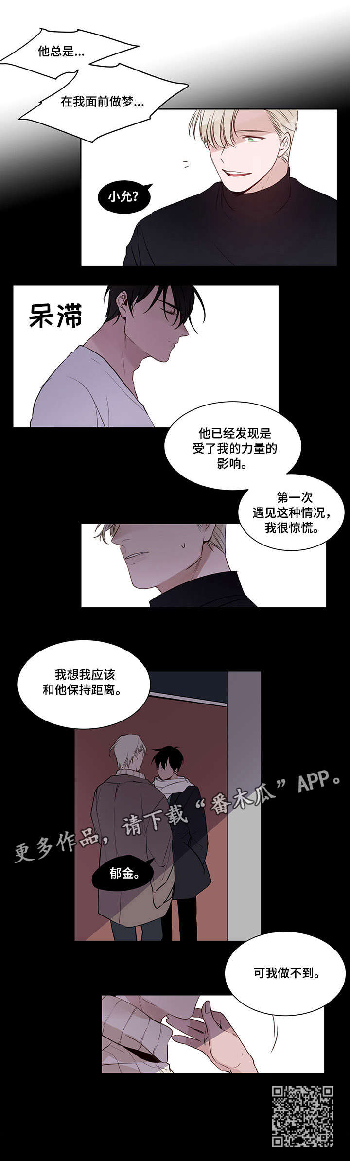 梦游精灵漫画,第10章：到时间了4图