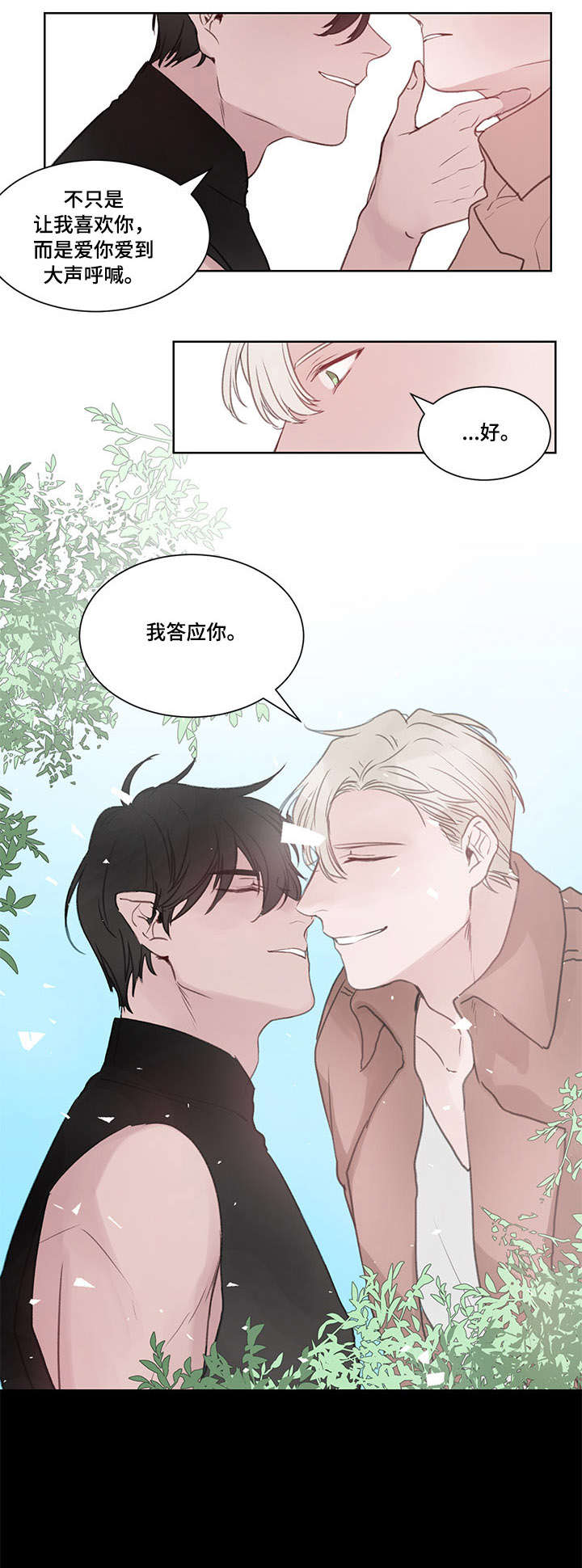 梦游精灵漫画,第16章：晚安（完结）3图