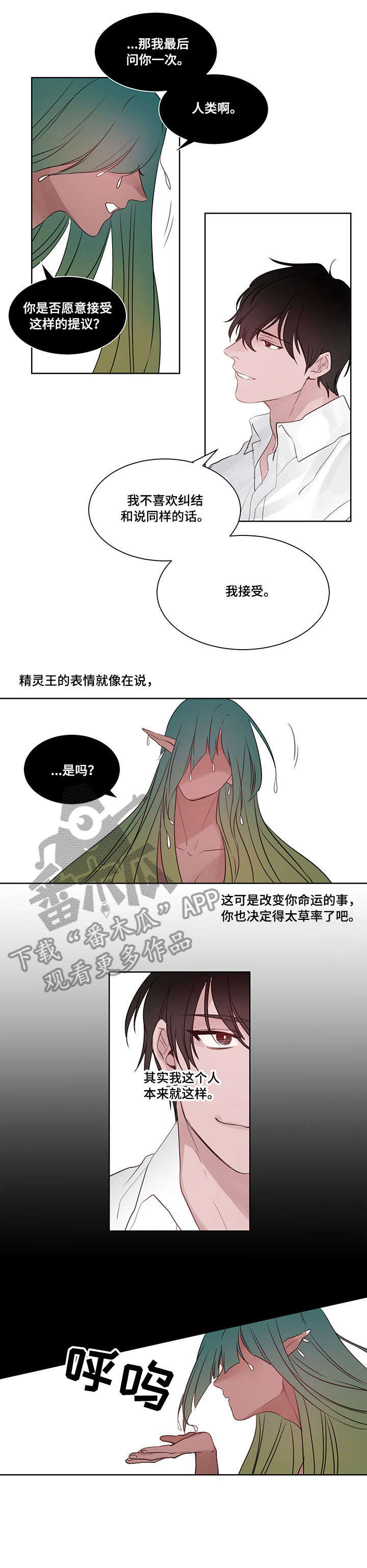 梦游精灵漫画,第13章：没想到3图
