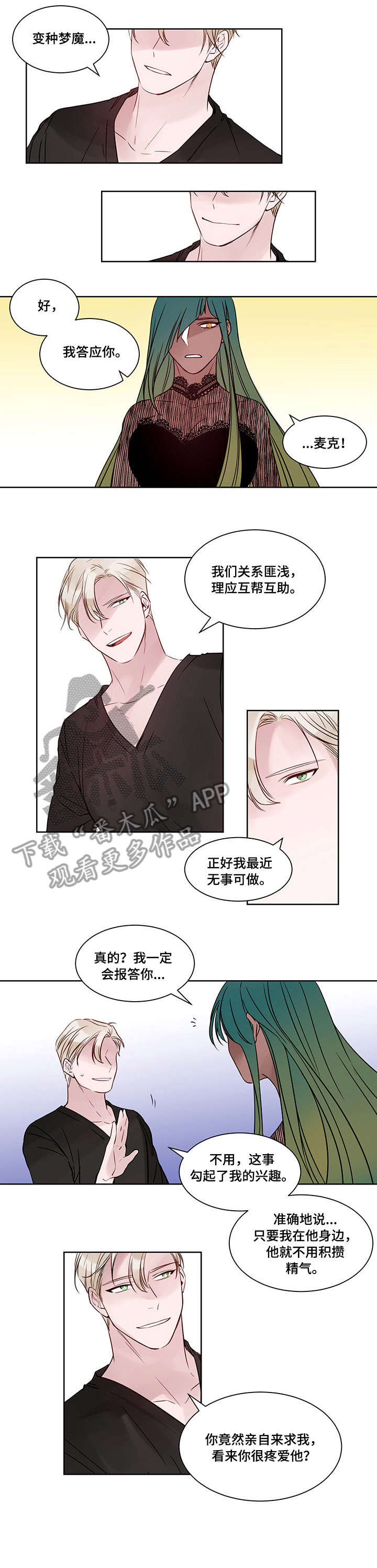 梦游精灵漫画,第11章：惹人爱4图