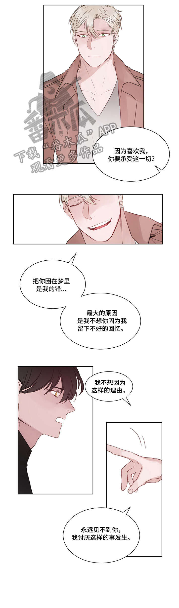 梦游精灵漫画,第16章：晚安（完结）5图