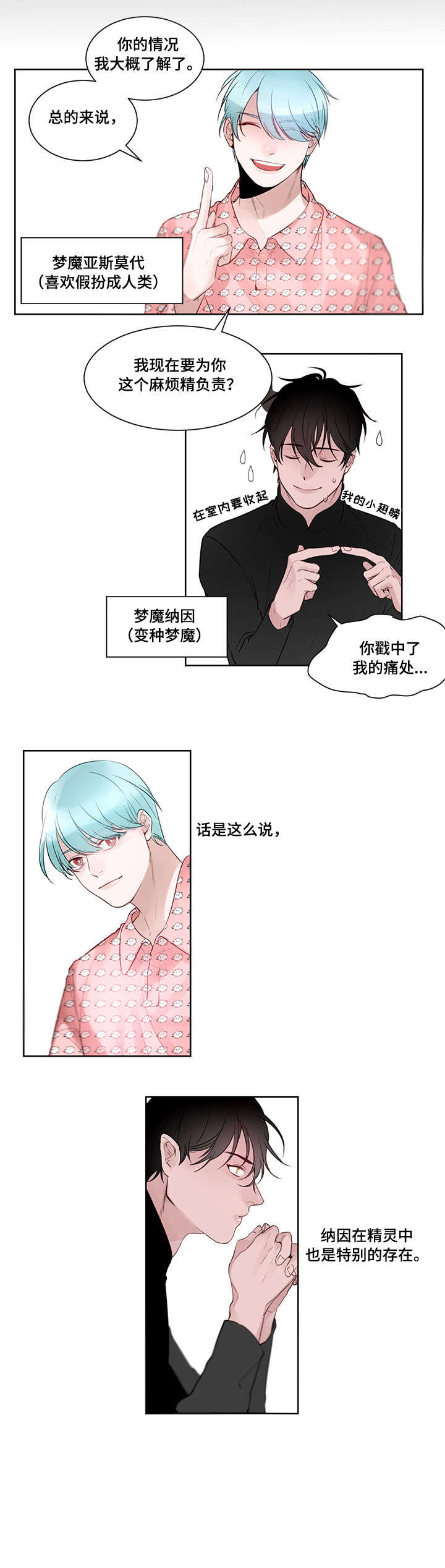 梦游精灵漫画,第2章：教授2图