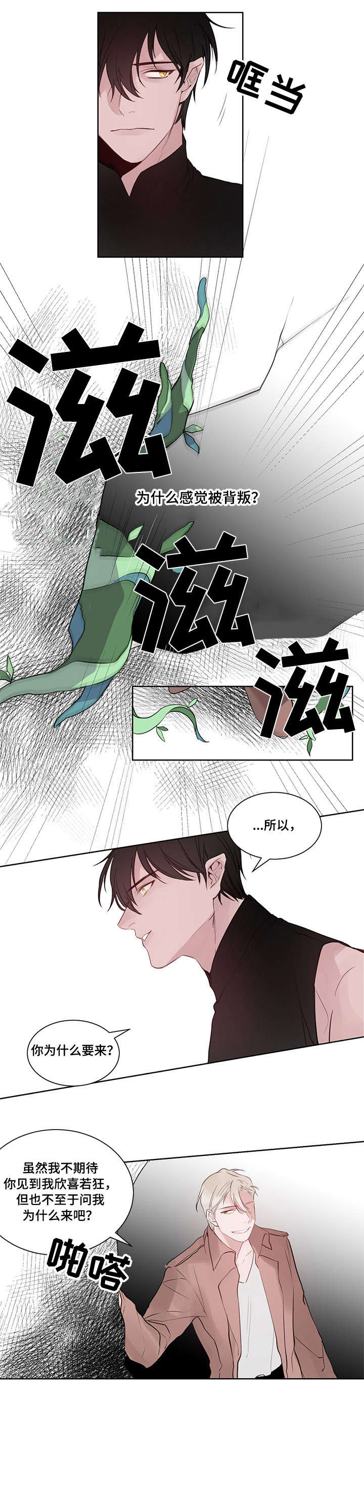 梦游精灵漫画,第15章：先出去1图
