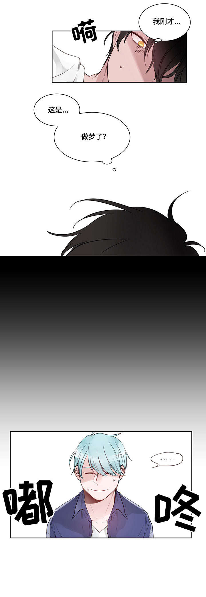 梦游精灵漫画,第5章：委婉点2图