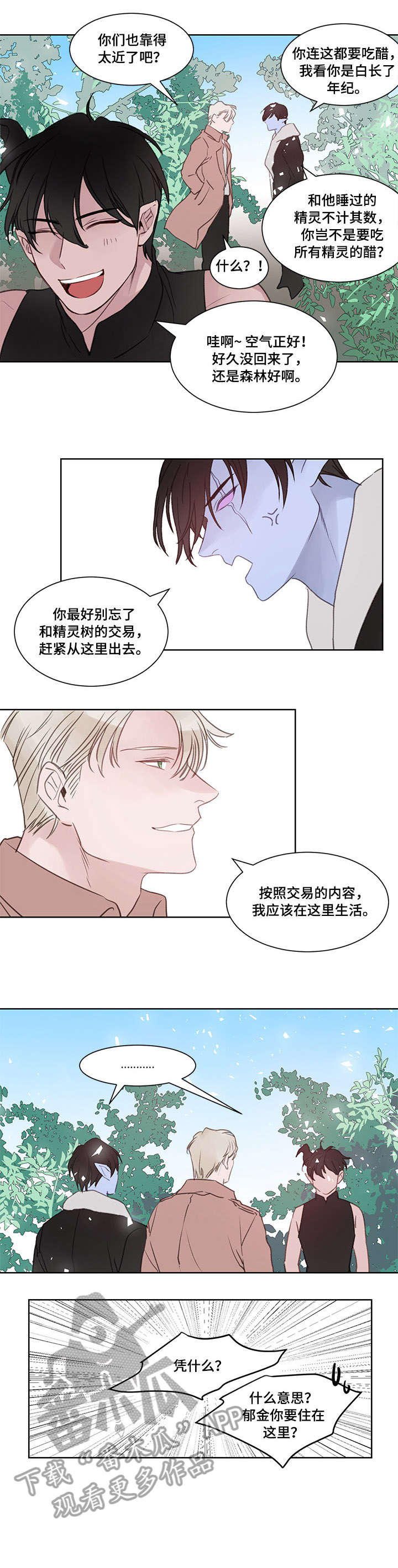 梦游精灵漫画,第16章：晚安（完结）3图