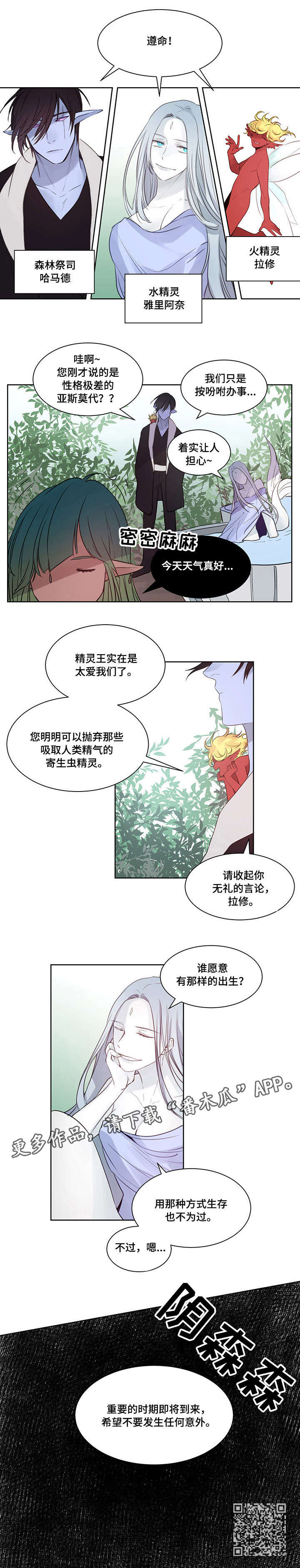 梦游精灵漫画,第10章：到时间了3图