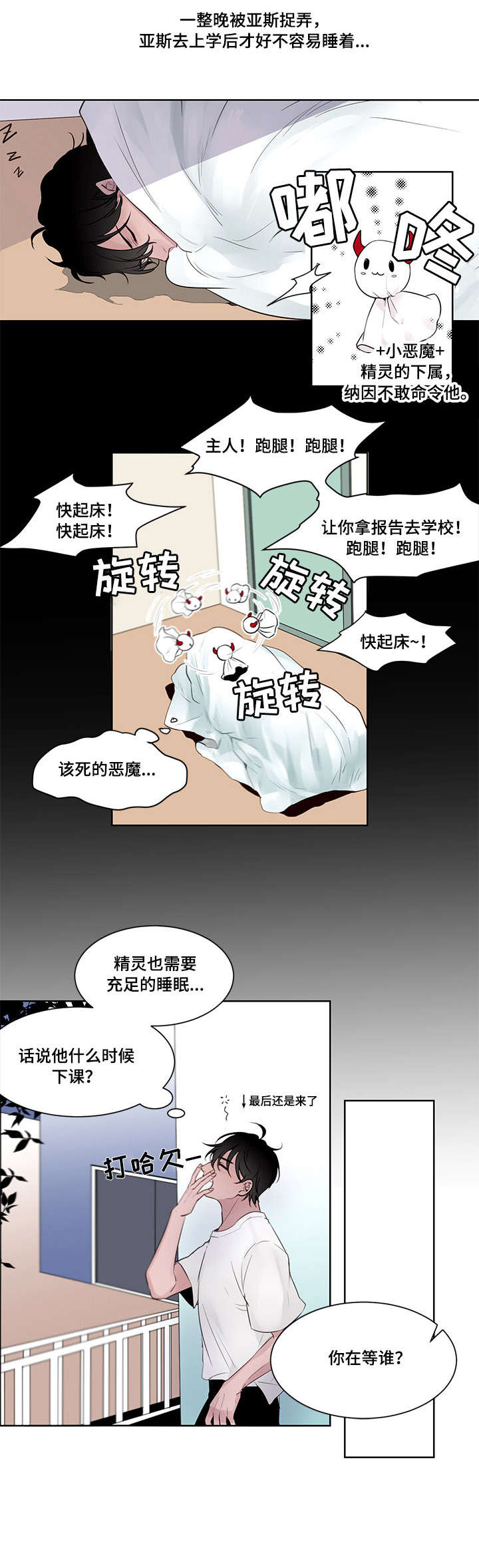 梦游精灵漫画,第2章：教授4图