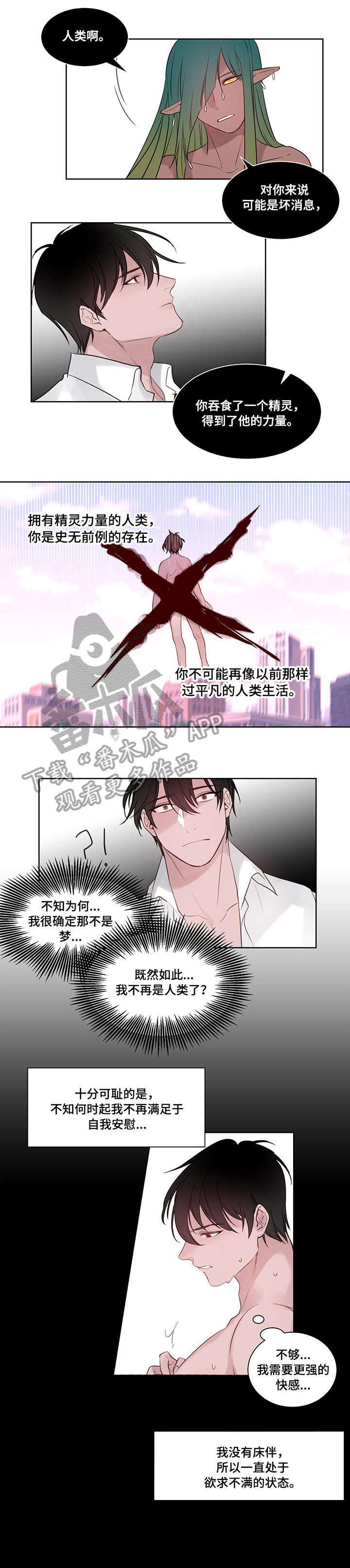 梦游精灵漫画,第12章：资格3图
