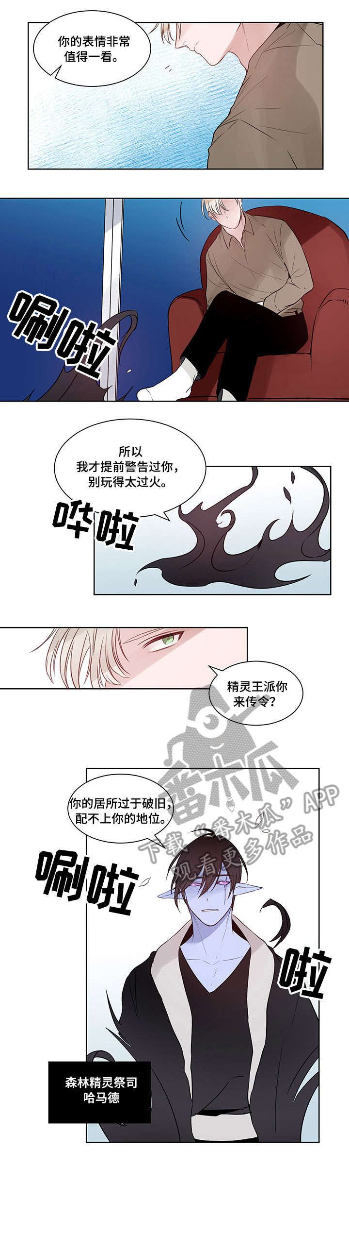 梦游精灵漫画,第10章：到时间了1图