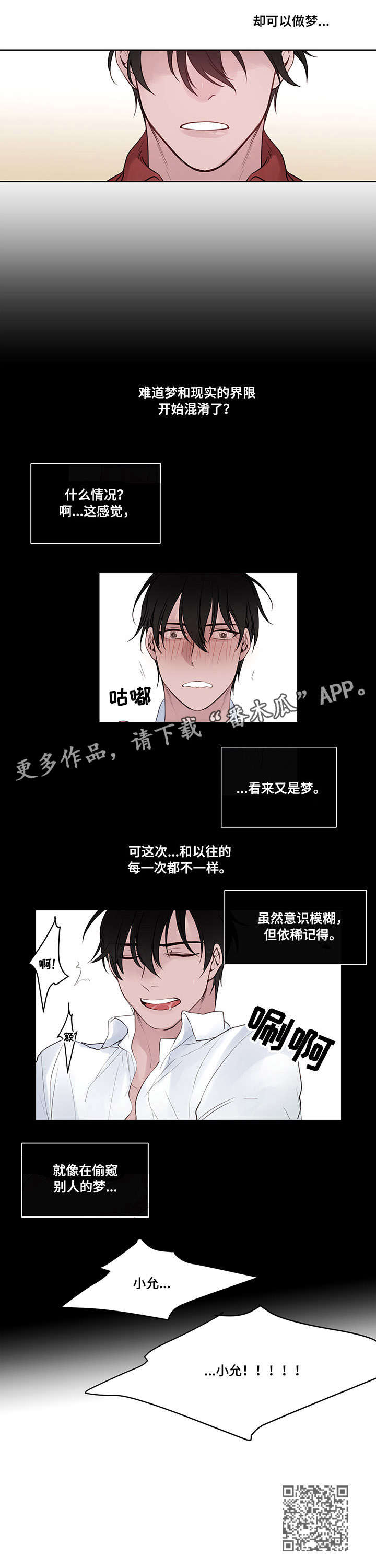 梦游精灵漫画,第7章：梦2图