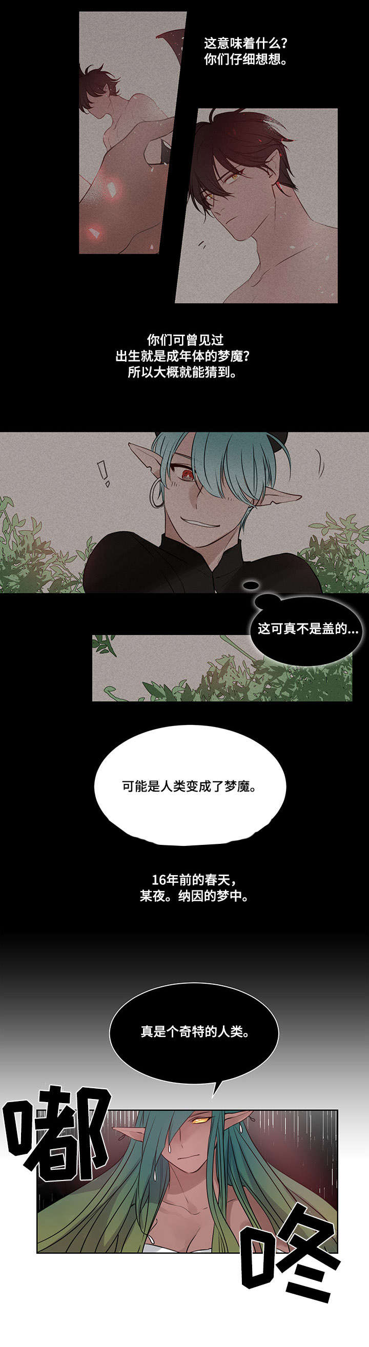 梦游精灵漫画,第12章：资格5图