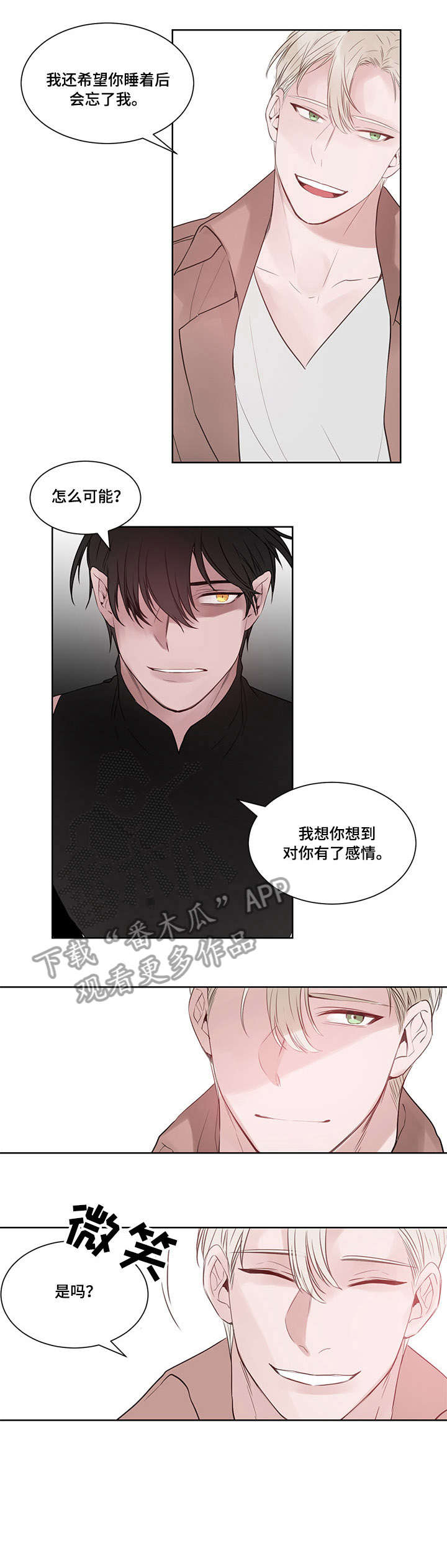 梦游精灵漫画,第15章：先出去2图