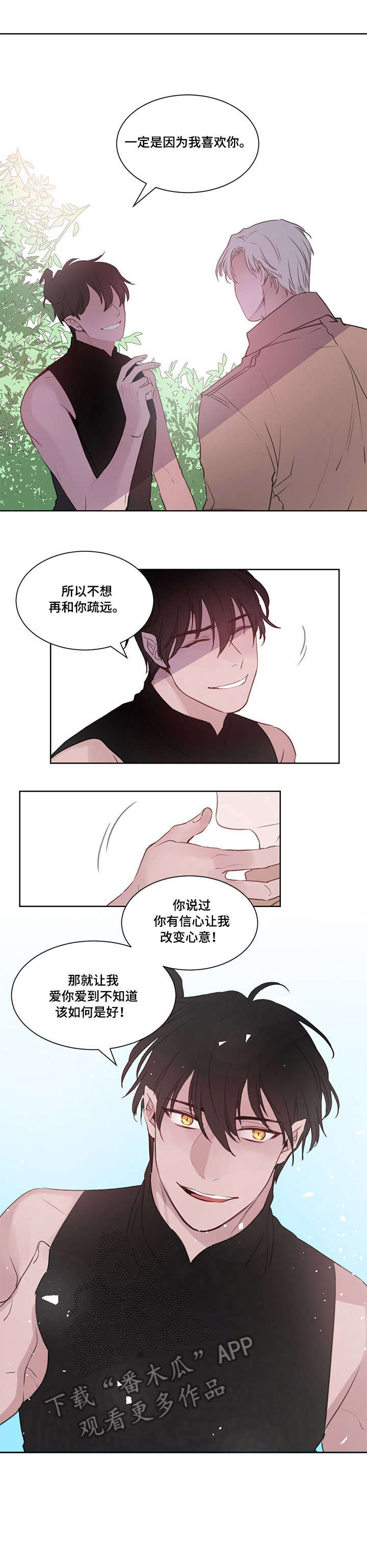 梦游精灵漫画,第16章：晚安（完结）2图